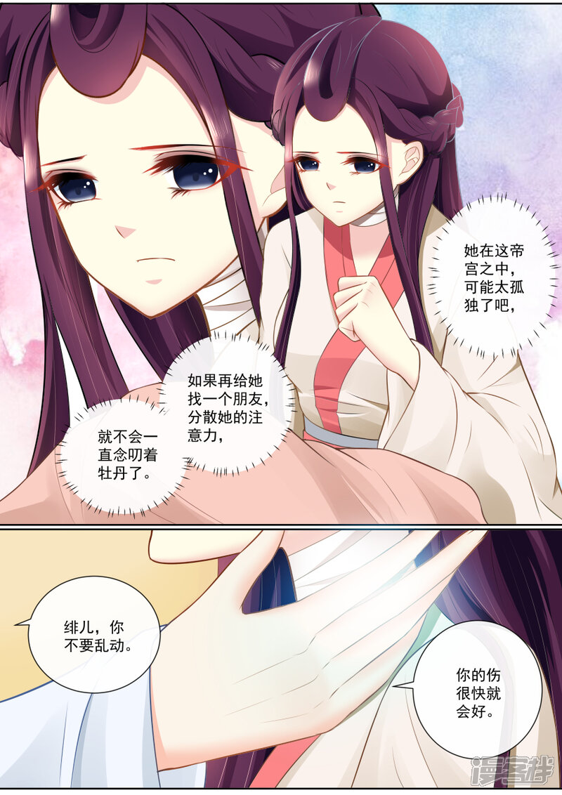 【魔妃嫁到】漫画-（第94话 别乱动~）章节漫画下拉式图片-第6张图片