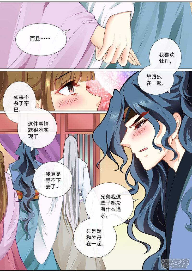 【魔妃嫁到】漫画-（第94话 别乱动~）章节漫画下拉式图片-第1张图片