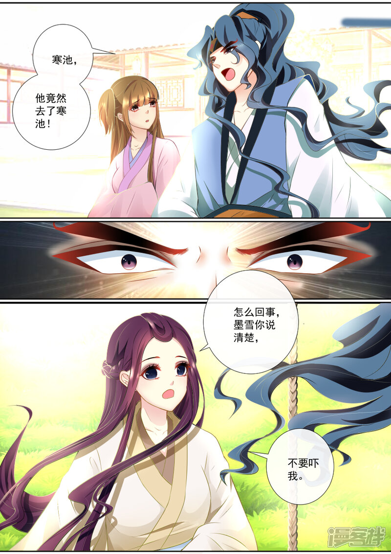 第95话真身-魔妃嫁到-掌阅漫画（第3张）