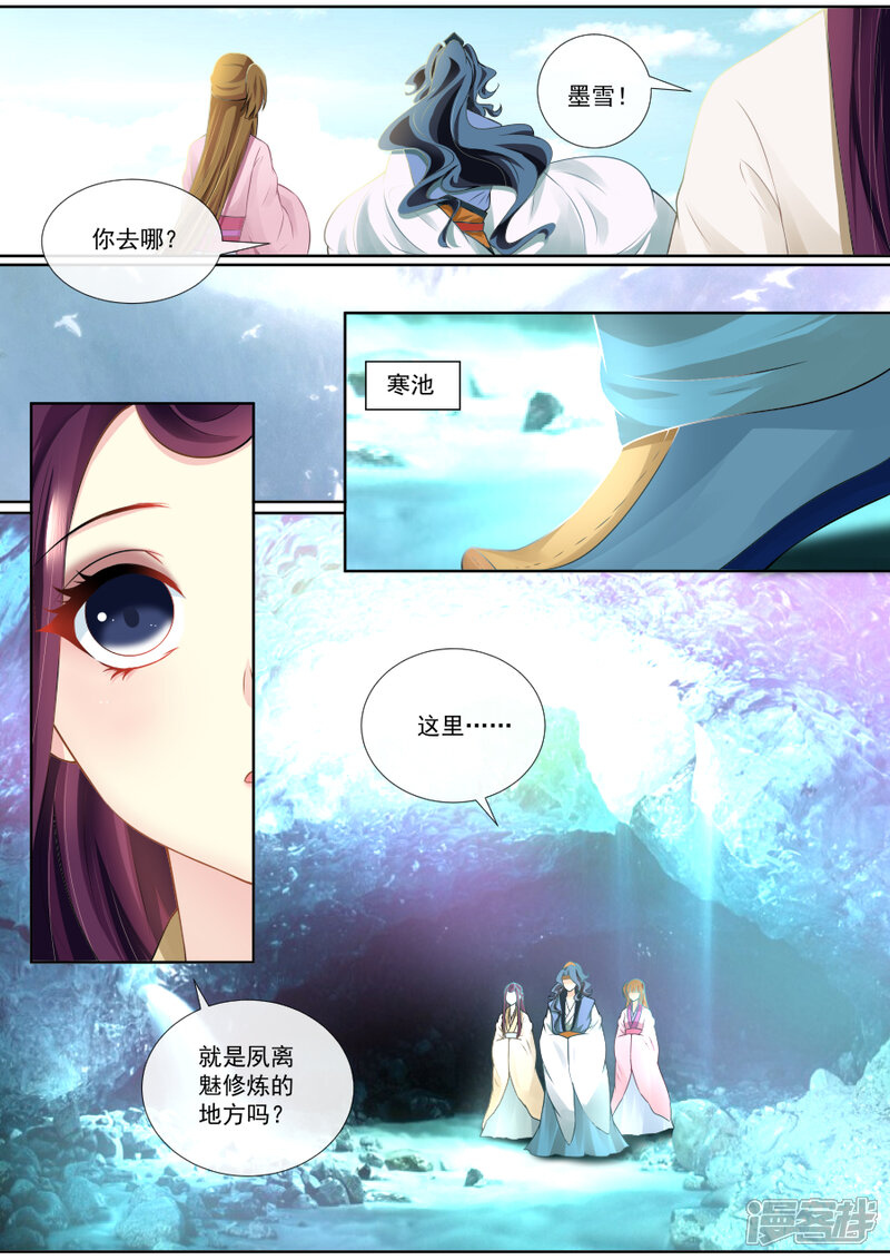第95话真身-魔妃嫁到-掌阅漫画（第4张）