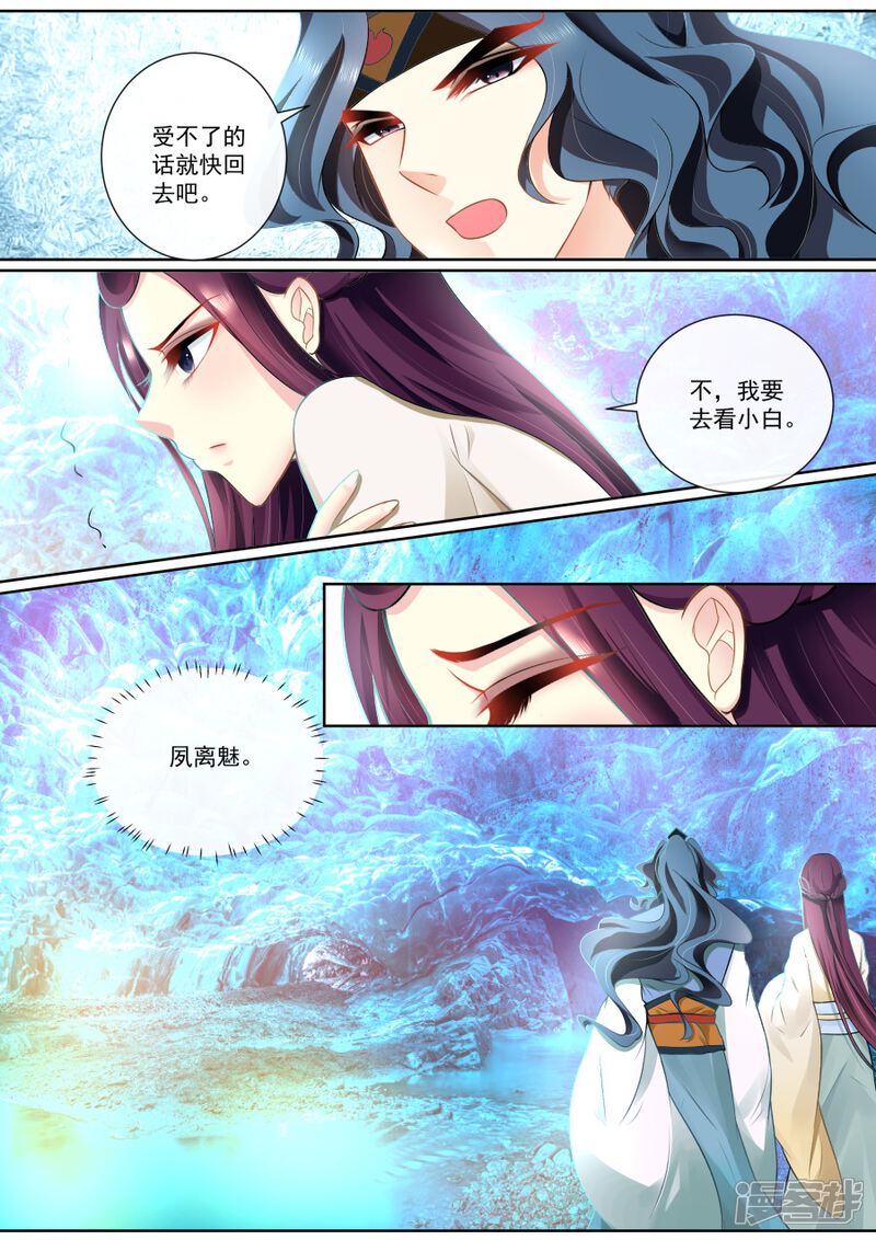 第95话真身-魔妃嫁到-掌阅漫画（第5张）