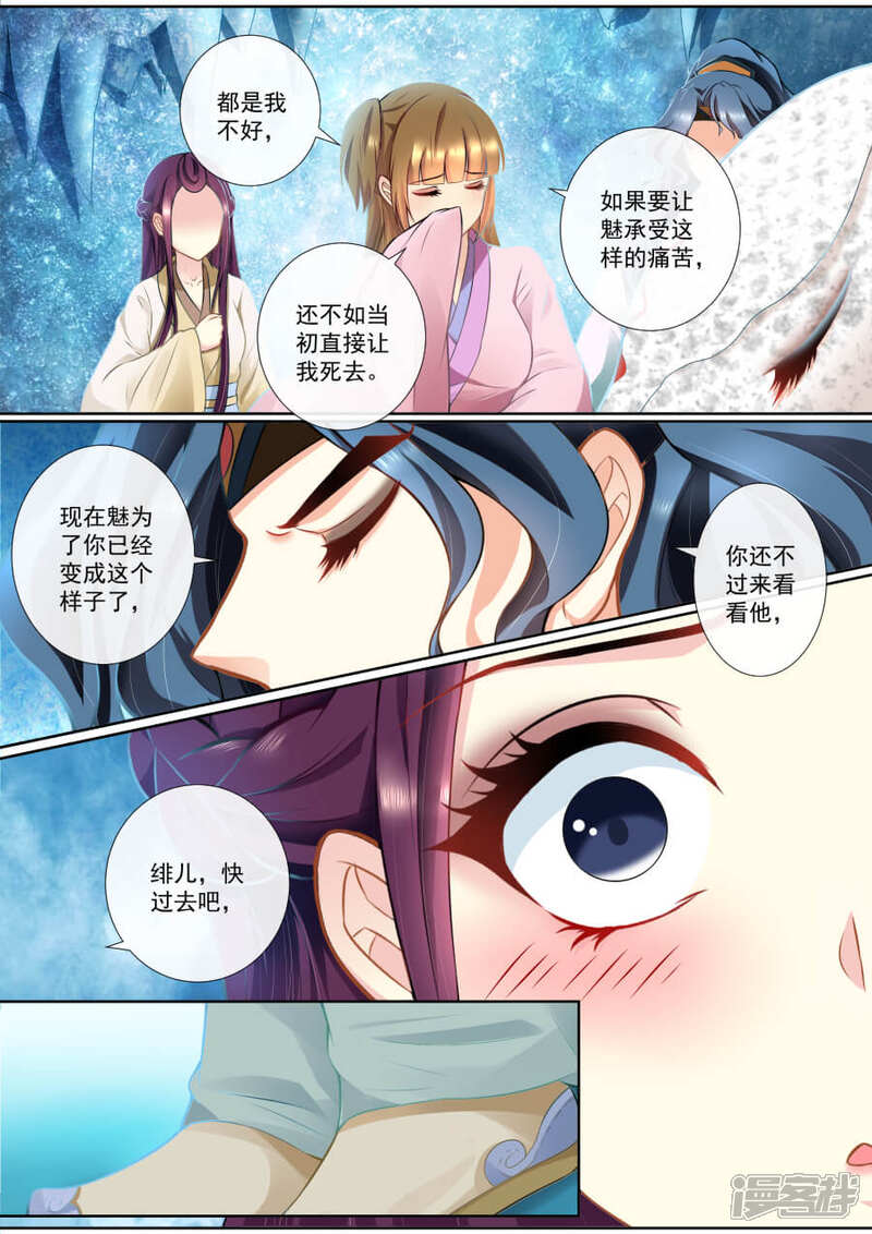 【魔妃嫁到】漫画-（第96话 危机）章节漫画下拉式图片-第2张图片