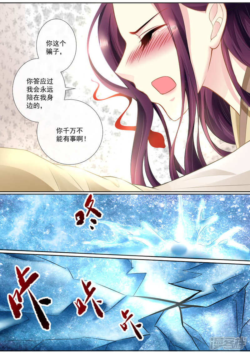 【魔妃嫁到】漫画-（第96话 危机）章节漫画下拉式图片-第4张图片