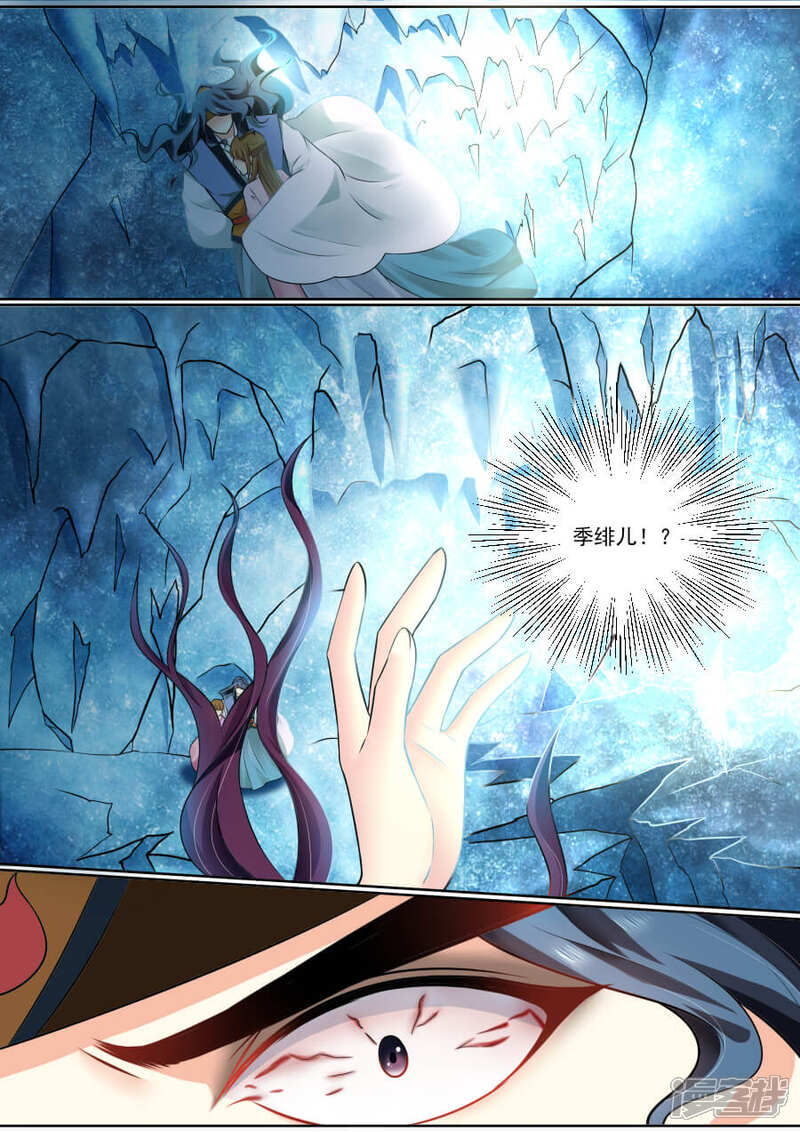 第96话危机-魔妃嫁到-掌阅漫画（第6张）