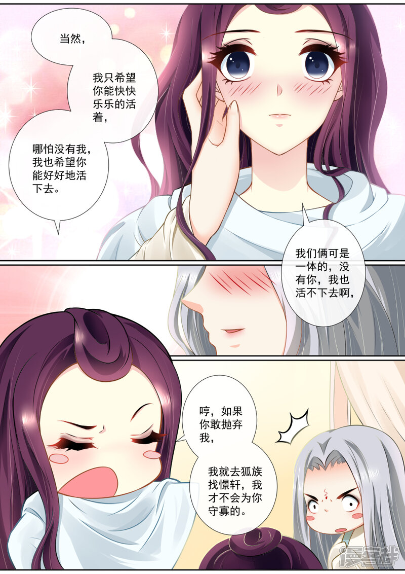 第98话我们，是一体的……-魔妃嫁到-掌阅漫画（第6张）