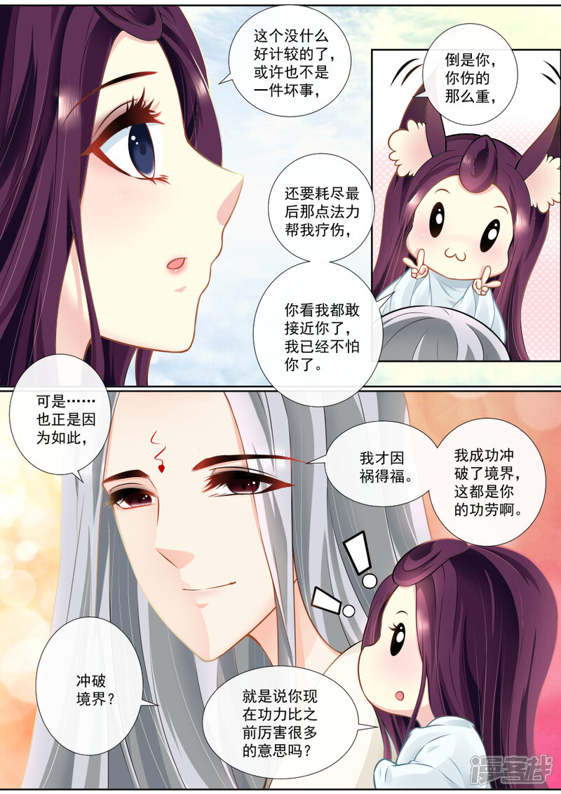 第98话我们，是一体的……-魔妃嫁到-掌阅漫画（第5张）