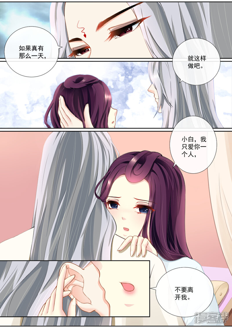 第99话扑倒你-魔妃嫁到-掌阅漫画（第1张）