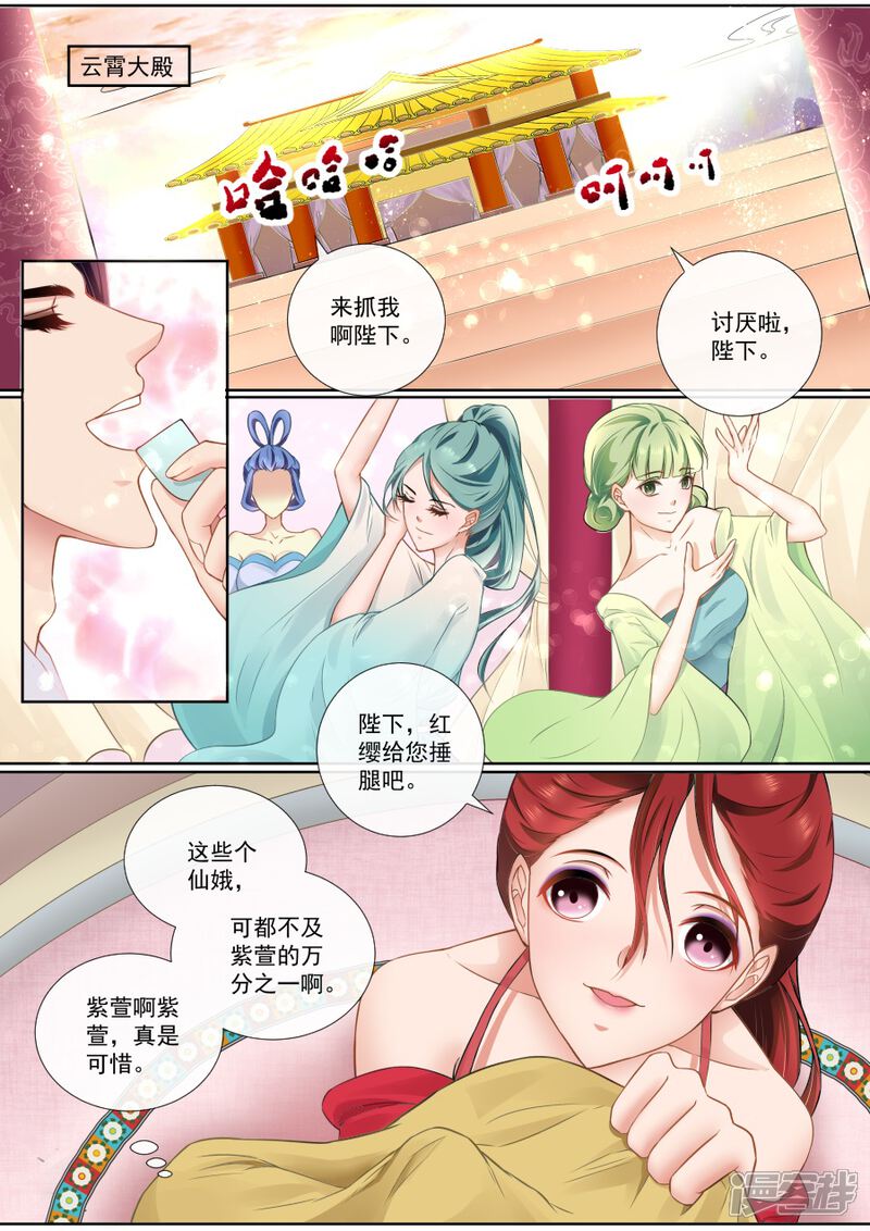 第99话扑倒你-魔妃嫁到-掌阅漫画（第3张）