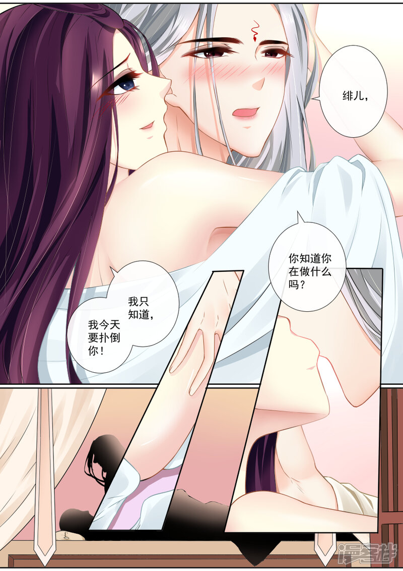 第99话扑倒你-魔妃嫁到-掌阅漫画（第2张）