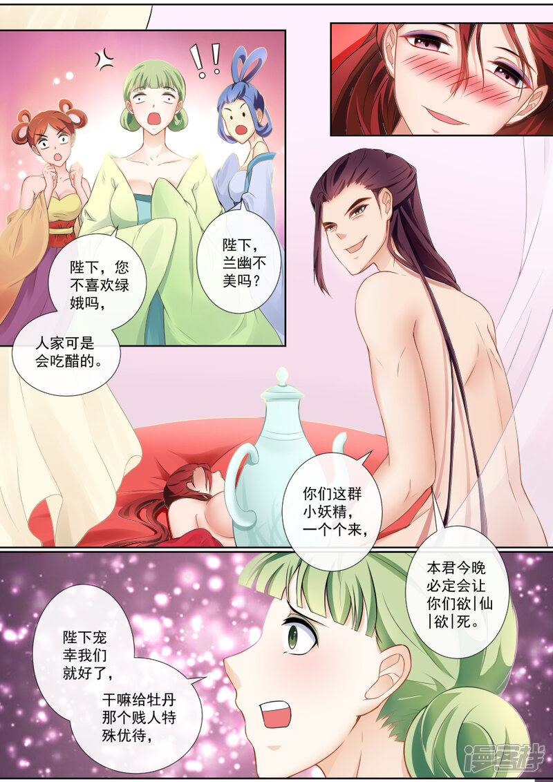 第99话扑倒你-魔妃嫁到-掌阅漫画（第5张）