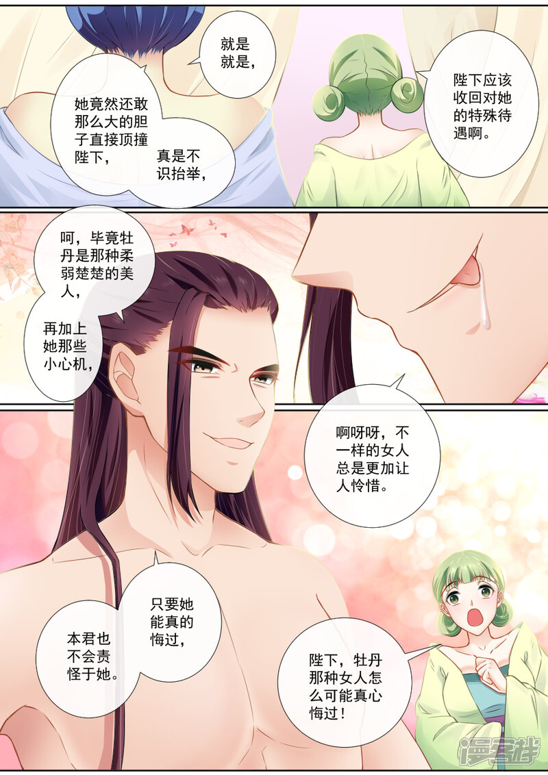 第99话扑倒你-魔妃嫁到-掌阅漫画（第6张）