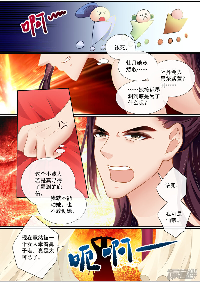 【魔妃嫁到】漫画-（第100话 惹怒仙帝）章节漫画下拉式图片-第3张图片