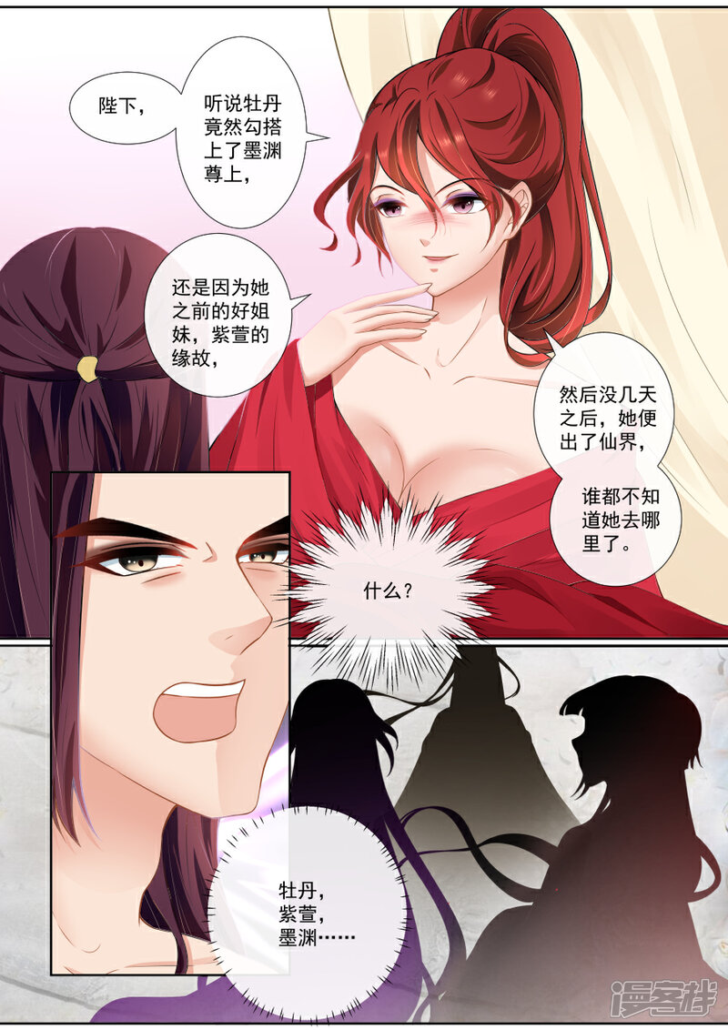 【魔妃嫁到】漫画-（第100话 惹怒仙帝）章节漫画下拉式图片-第1张图片