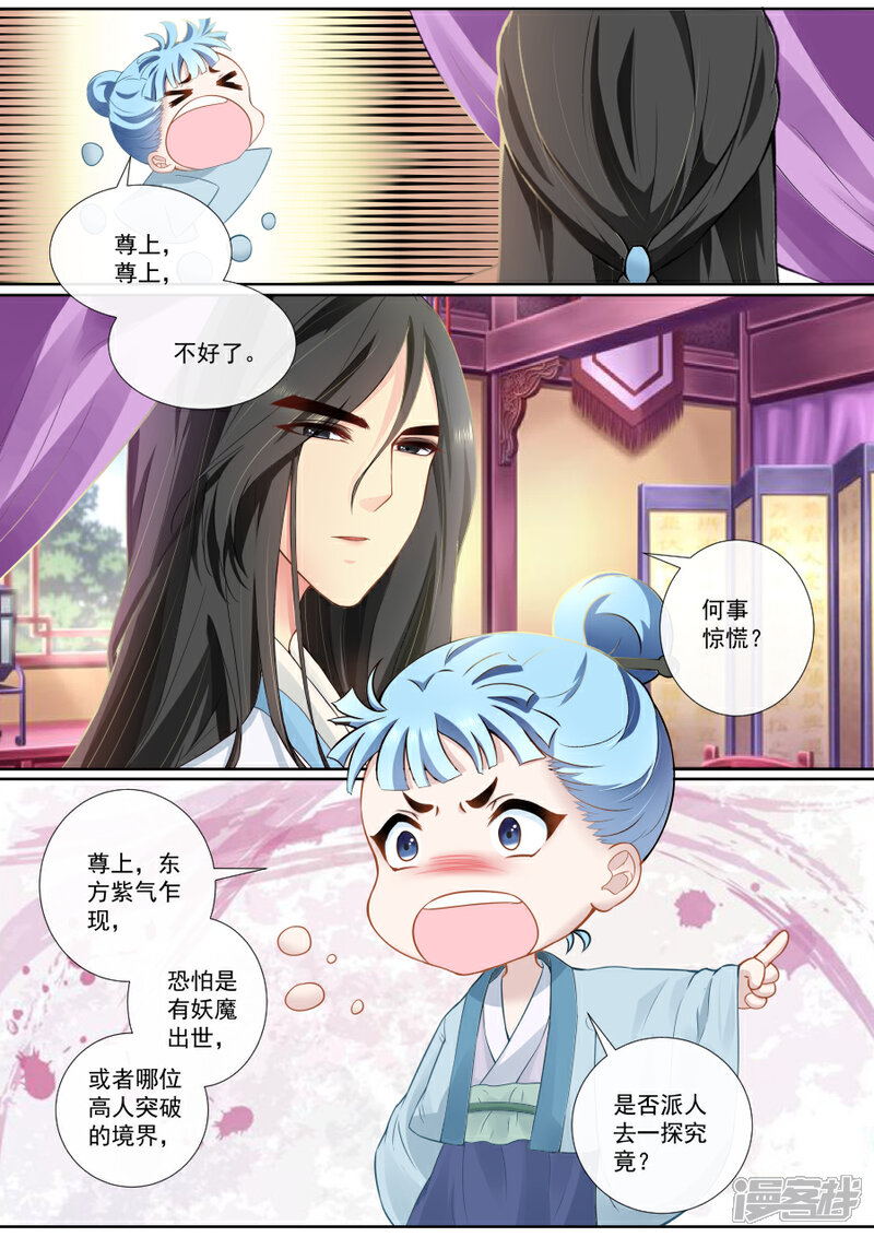 【魔妃嫁到】漫画-（第100话 惹怒仙帝）章节漫画下拉式图片-第6张图片