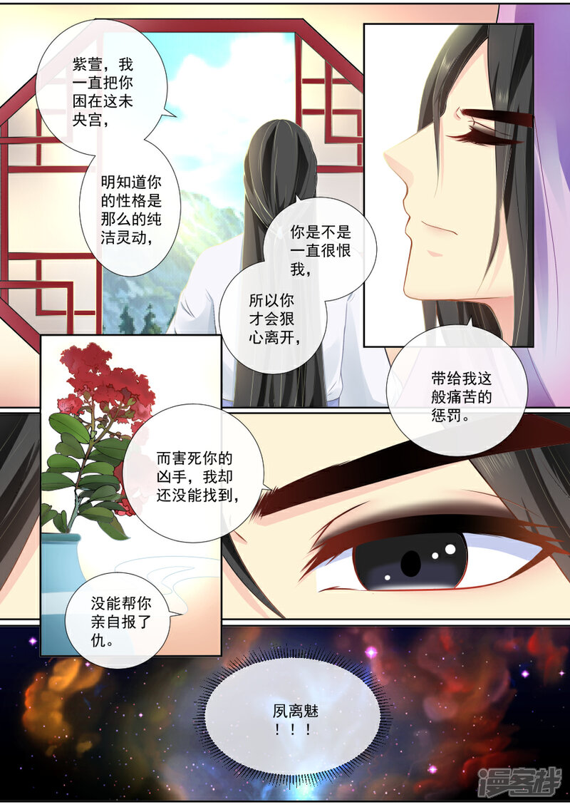 【魔妃嫁到】漫画-（第100话 惹怒仙帝）章节漫画下拉式图片-第5张图片