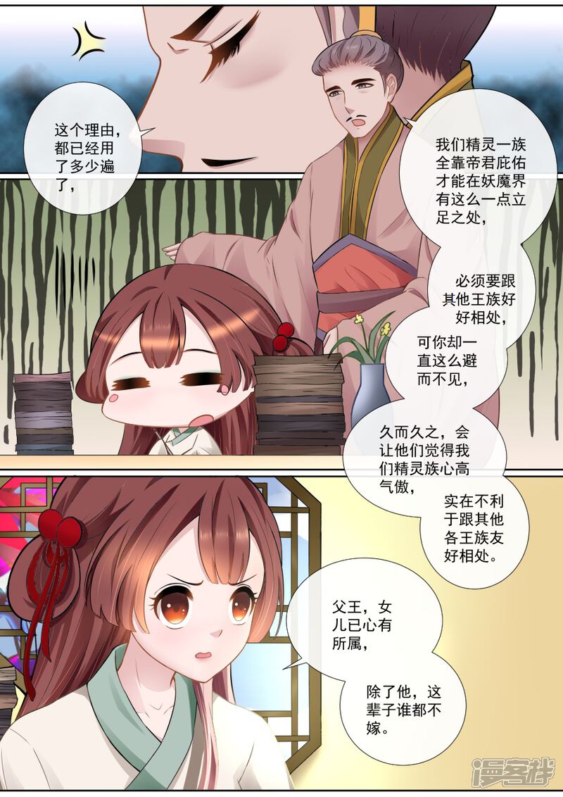 第102话精灵族公主-魔妃嫁到-掌阅漫画（第2张）