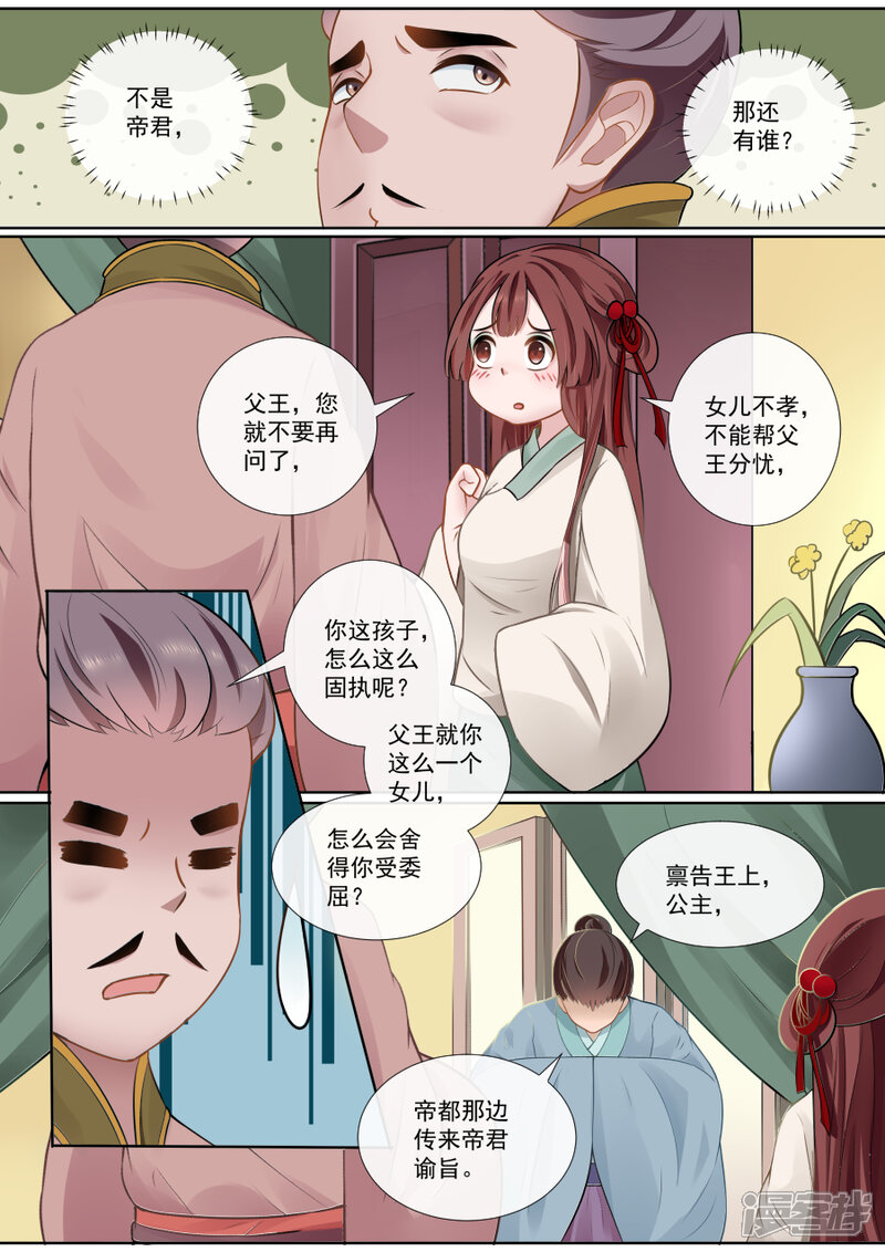 第102话精灵族公主-魔妃嫁到-掌阅漫画（第5张）