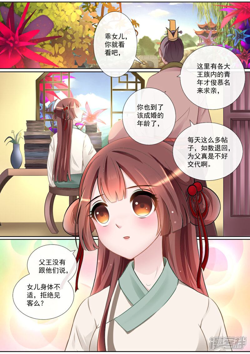 第102话精灵族公主-魔妃嫁到-掌阅漫画（第1张）