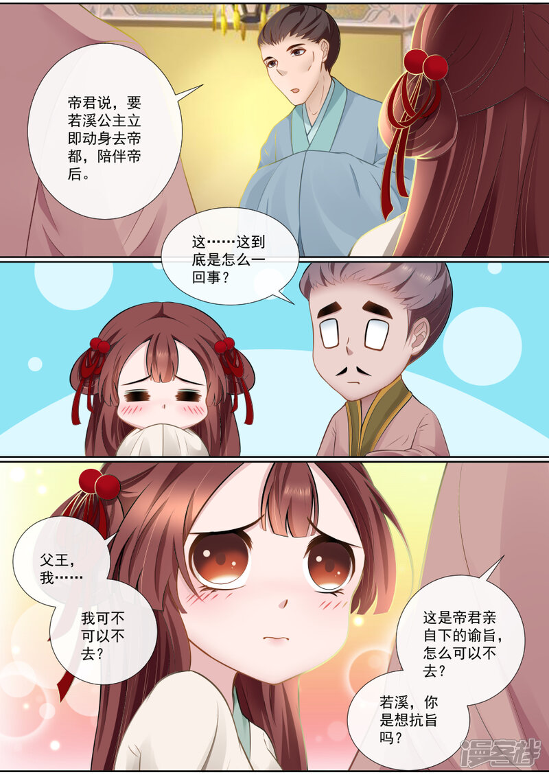 第102话精灵族公主-魔妃嫁到-掌阅漫画（第6张）