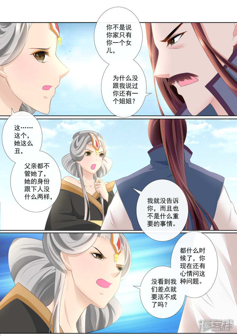 第73话隐藏的秘密-魔妃嫁到-掌阅漫画（第3张）