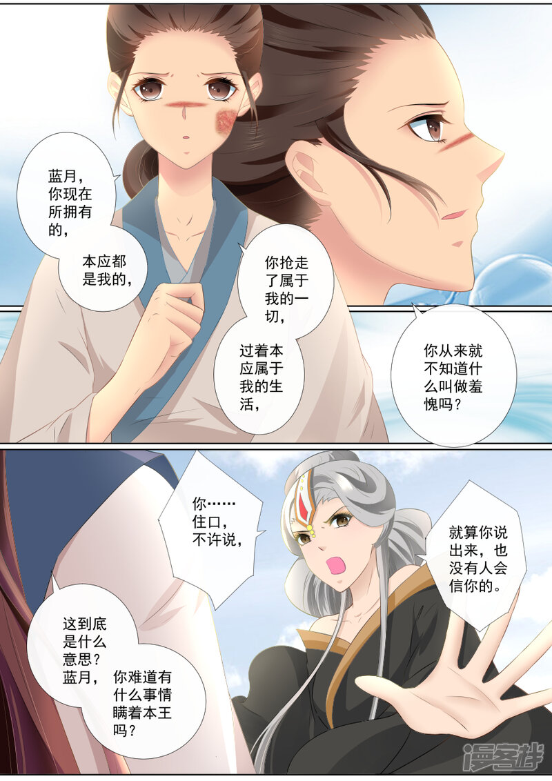 第73话隐藏的秘密-魔妃嫁到-掌阅漫画（第4张）