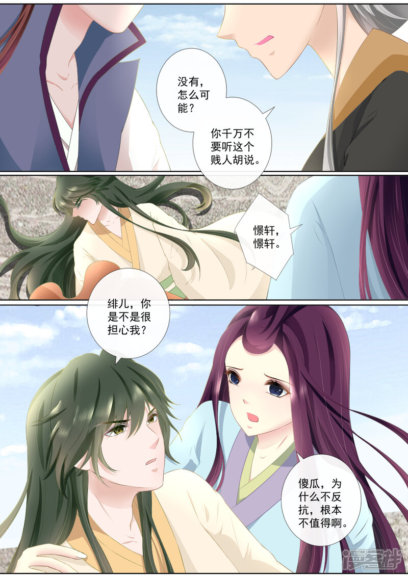 第73话隐藏的秘密-魔妃嫁到-掌阅漫画（第5张）