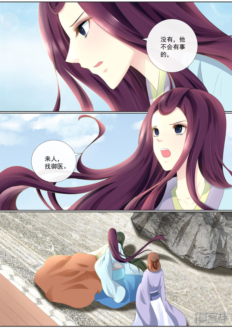 第73话隐藏的秘密-魔妃嫁到-掌阅漫画（第7张）