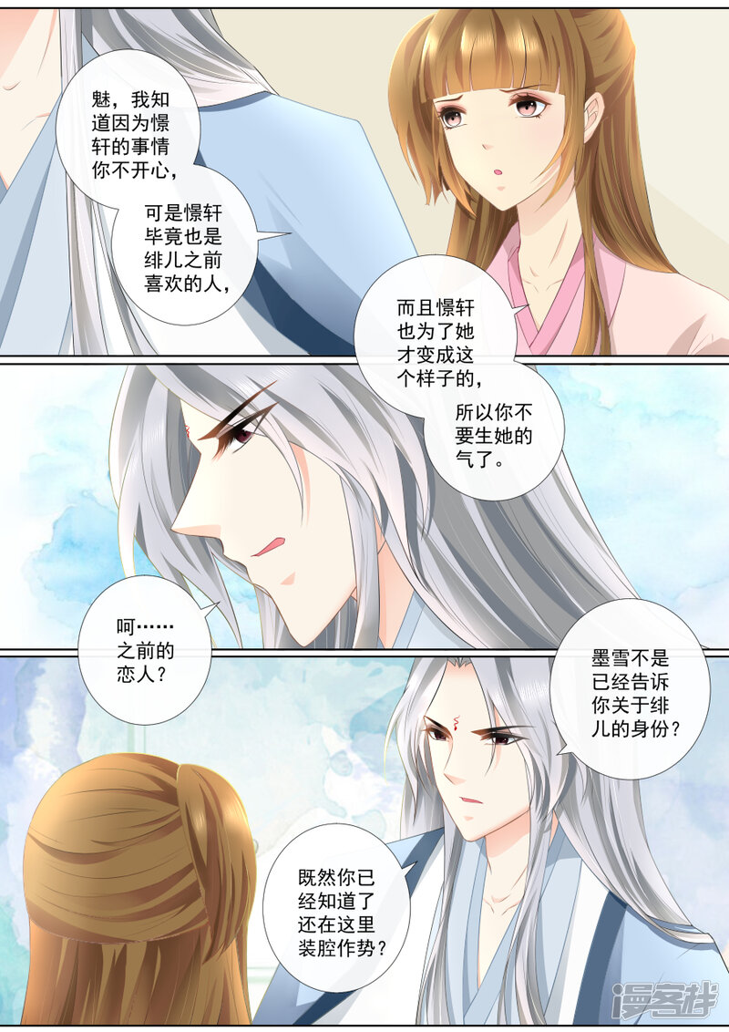 第73话隐藏的秘密-魔妃嫁到-掌阅漫画（第9张）