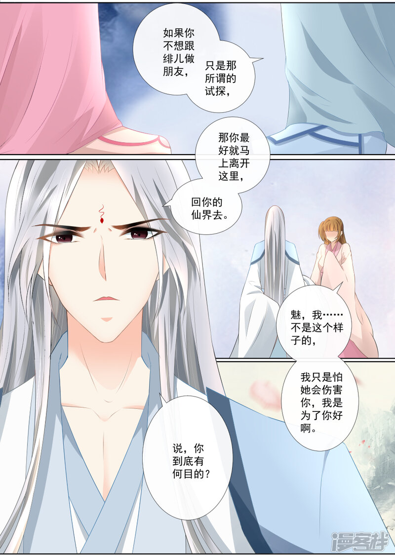 第73话隐藏的秘密-魔妃嫁到-掌阅漫画（第10张）