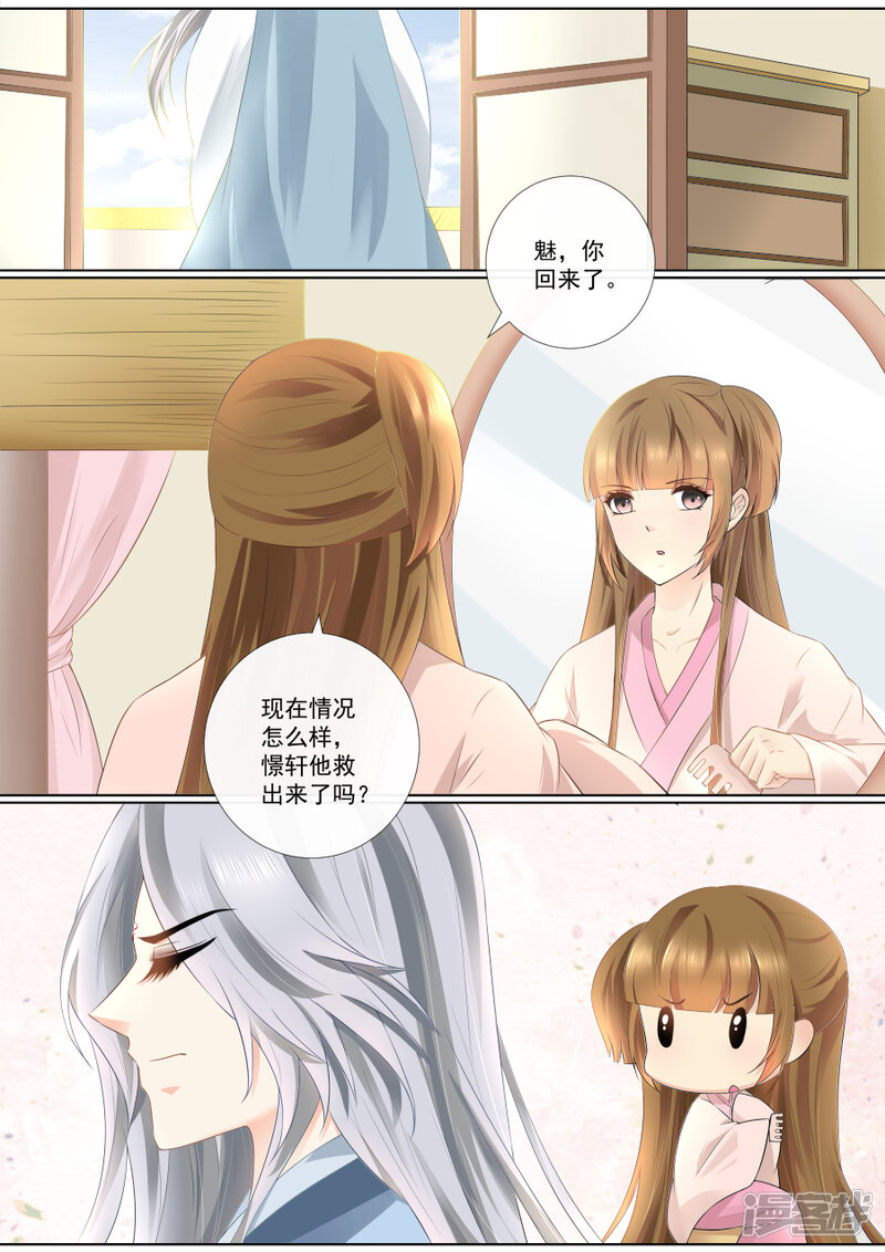 第73话隐藏的秘密-魔妃嫁到-掌阅漫画（第8张）