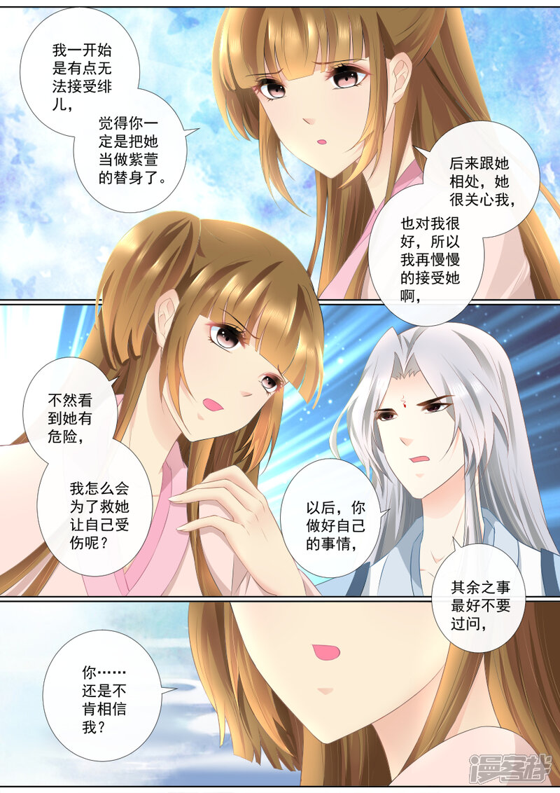 第73话隐藏的秘密-魔妃嫁到-掌阅漫画（第12张）