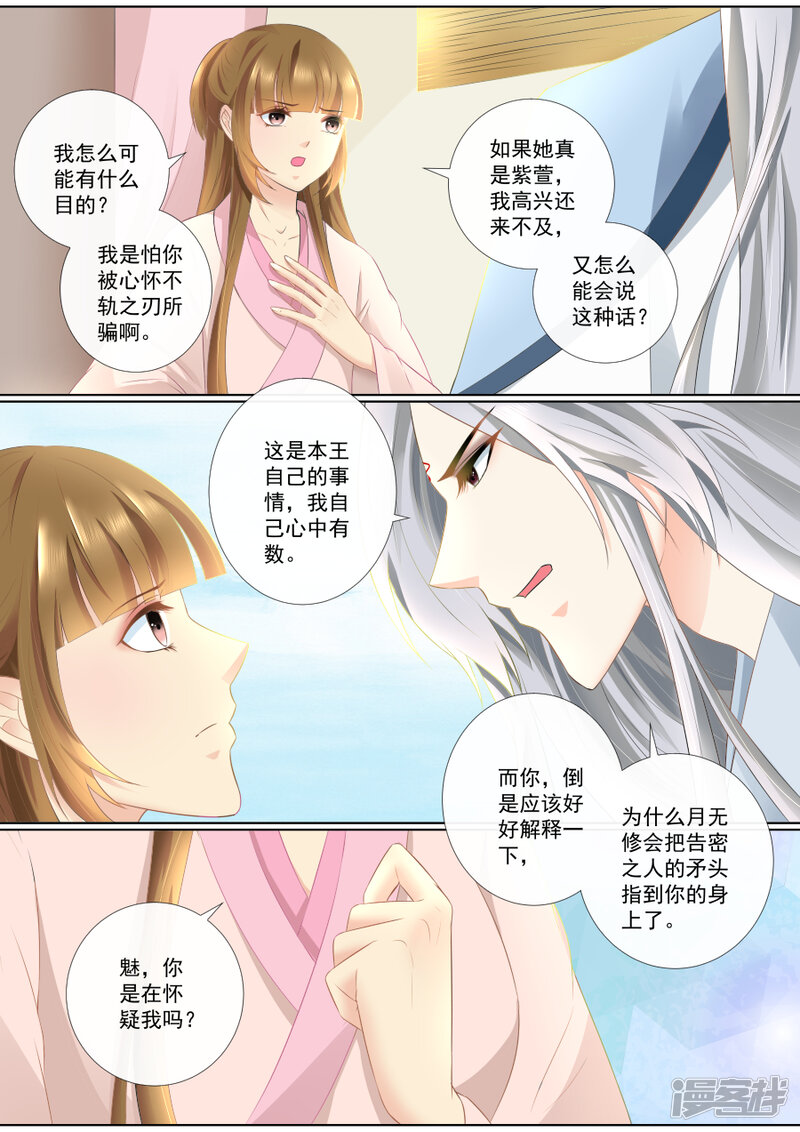 第73话隐藏的秘密-魔妃嫁到-掌阅漫画（第11张）