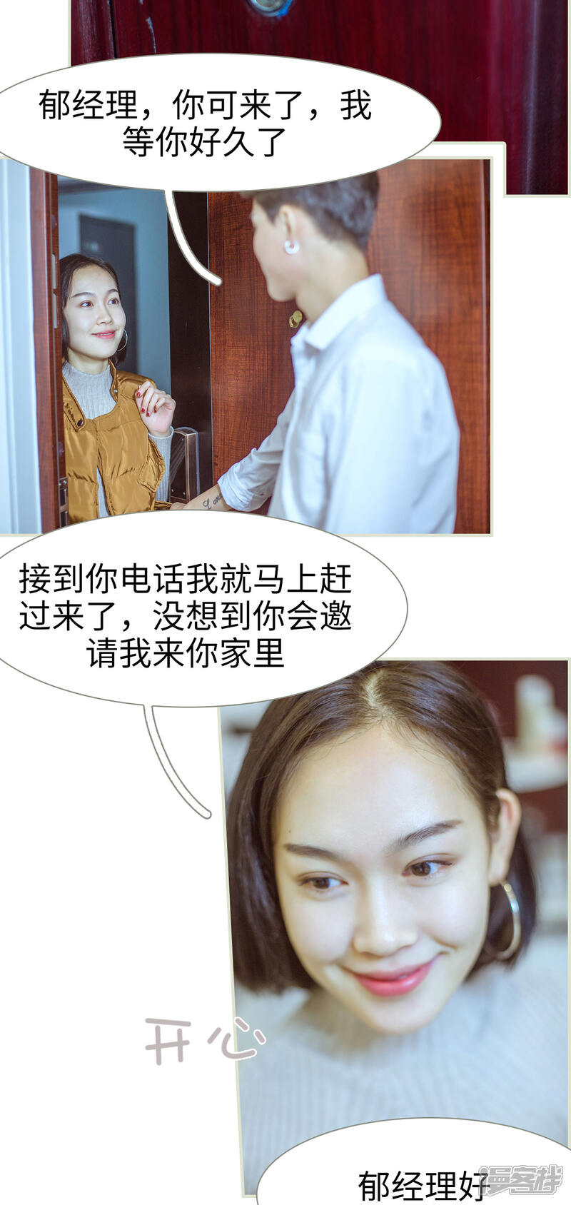 第5话-步步婚宠-剧能玩（第12张）