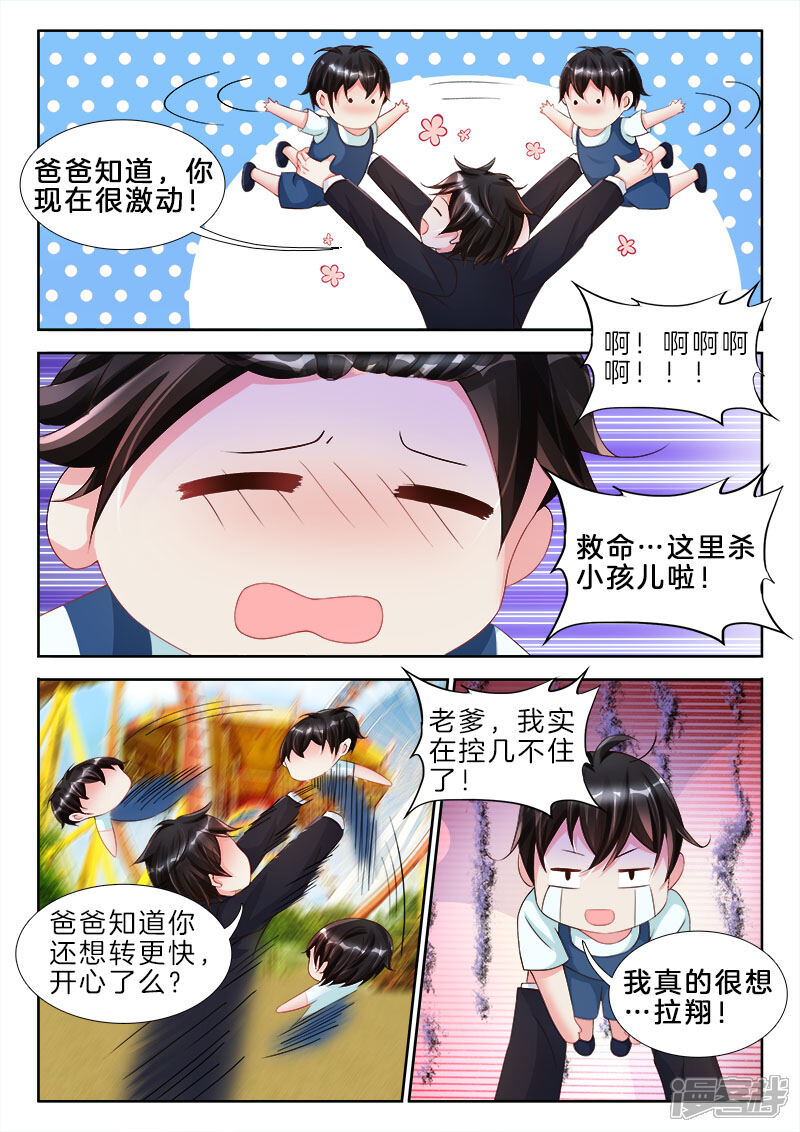 第79话是她，偷了他小蝌蚪-帝豪老公太狂热-樱前线动漫（第3张）