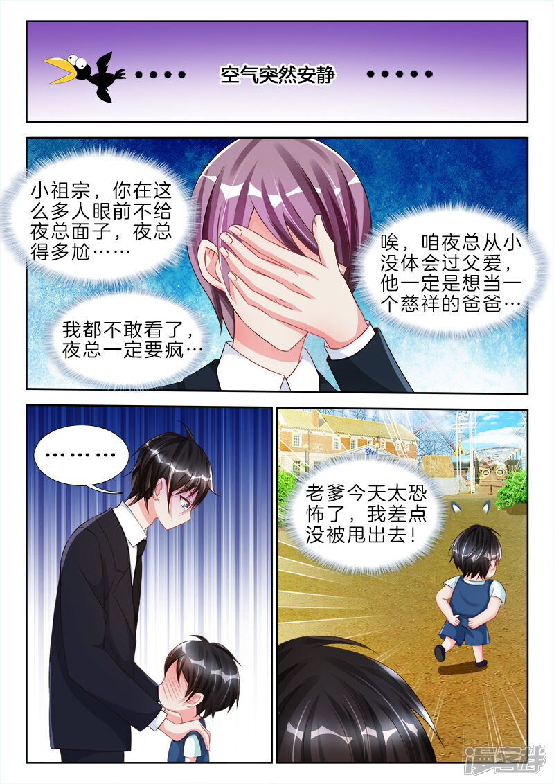 第79话是她，偷了他小蝌蚪-帝豪老公太狂热-樱前线动漫（第4张）