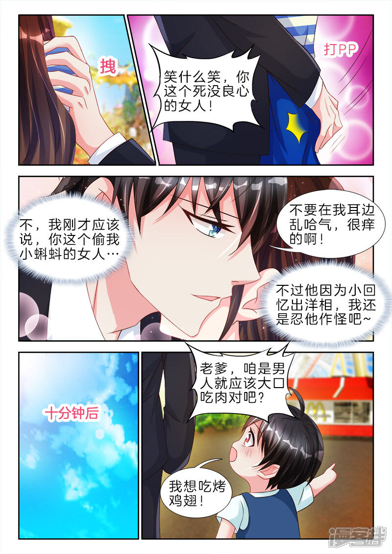 第79话是她，偷了他小蝌蚪-帝豪老公太狂热-樱前线动漫（第6张）