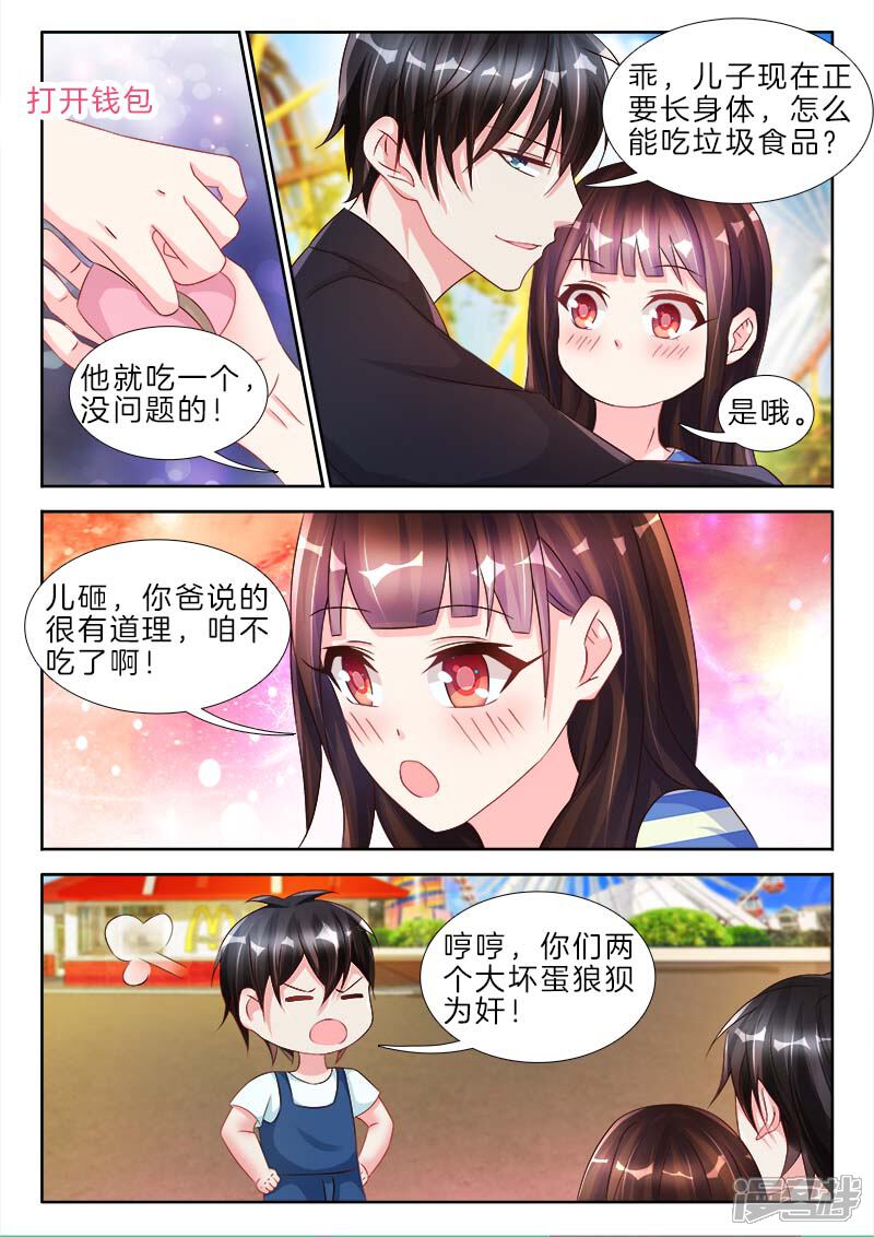 第79话是她，偷了他小蝌蚪-帝豪老公太狂热-樱前线动漫（第8张）