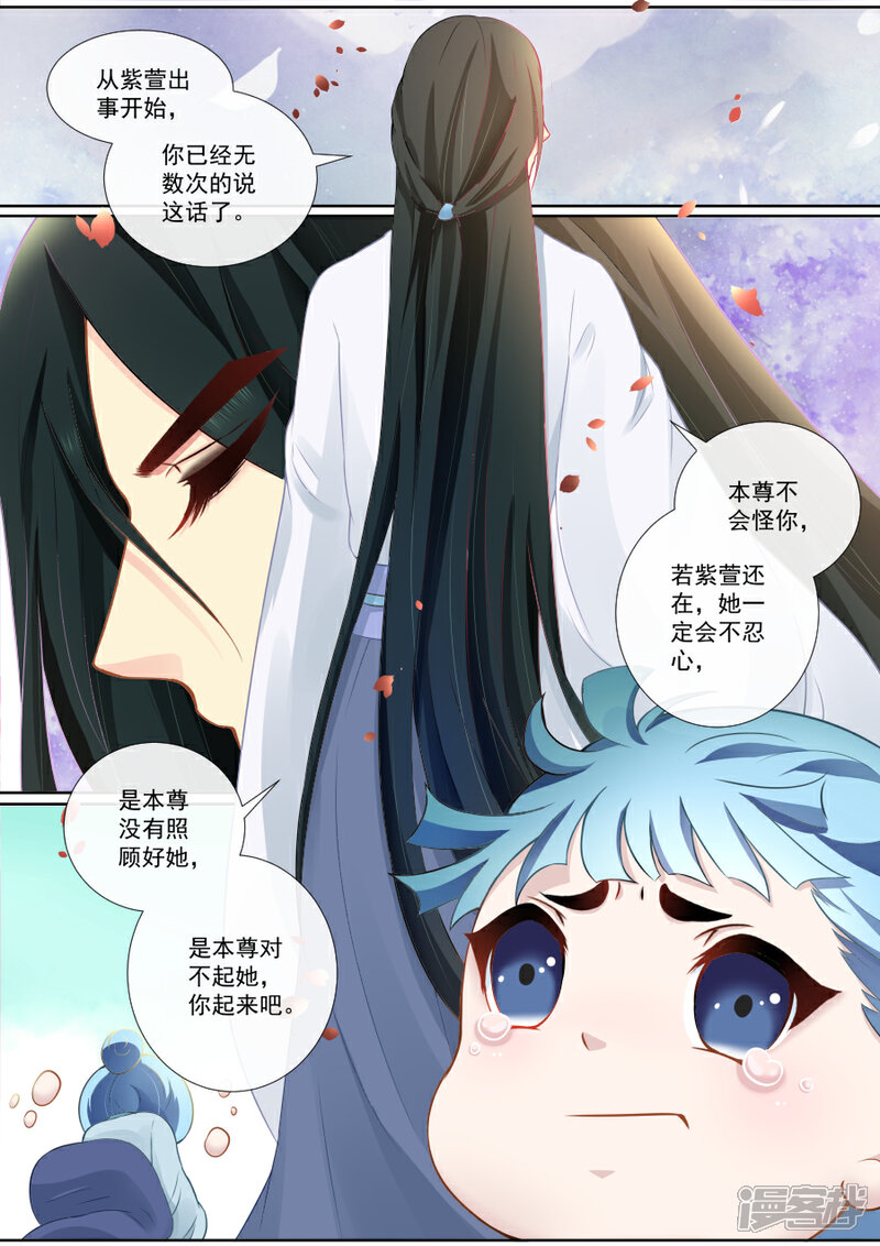 第101话新妹妹？-魔妃嫁到-掌阅漫画（第2张）