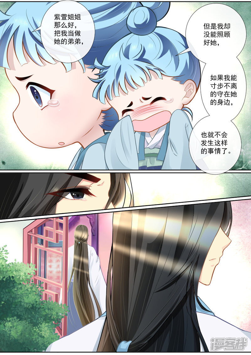 第101话新妹妹？-魔妃嫁到-掌阅漫画（第3张）