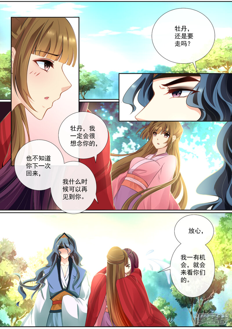 第101话新妹妹？-魔妃嫁到-掌阅漫画（第4张）