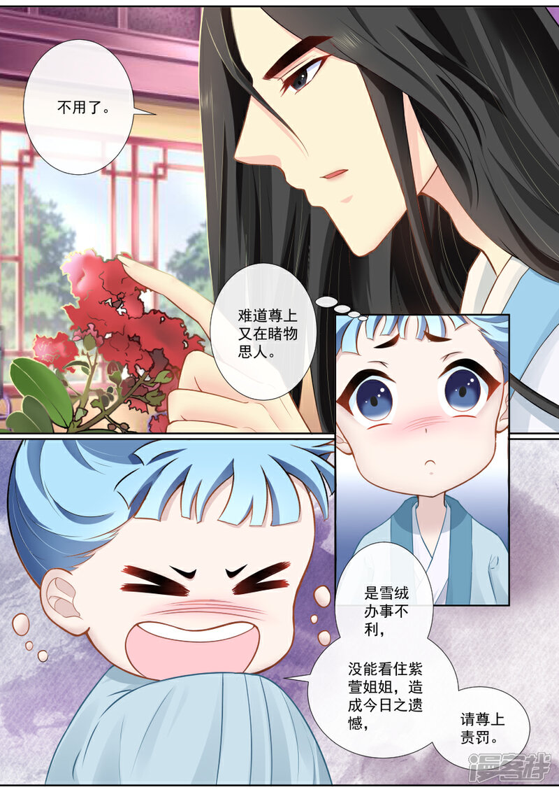 第101话新妹妹？-魔妃嫁到-掌阅漫画（第1张）