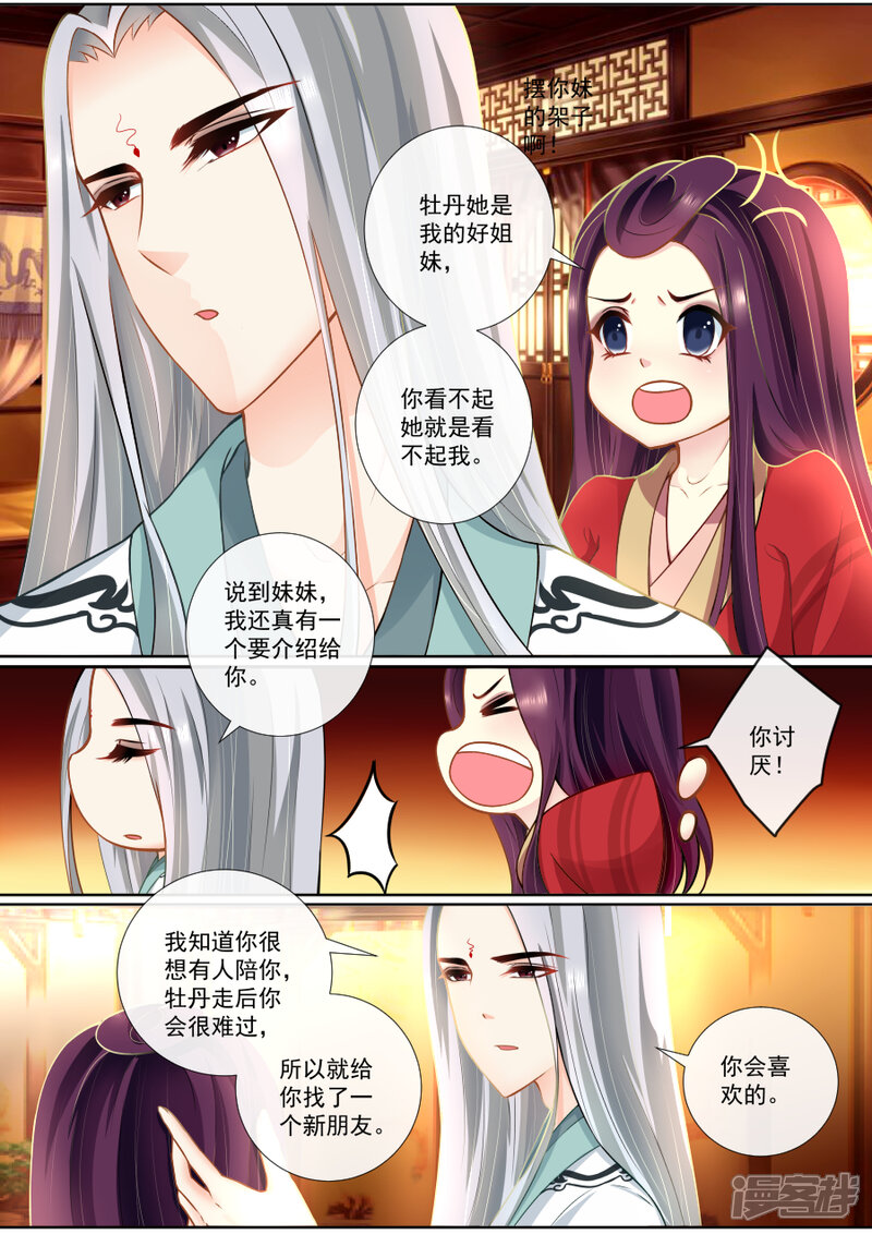 第101话新妹妹？-魔妃嫁到-掌阅漫画（第6张）