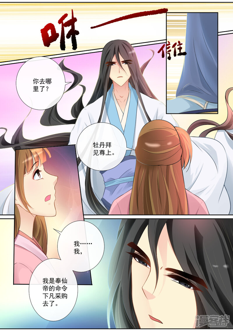 第103话你的良心不会痛吗-魔妃嫁到-掌阅漫画（第3张）