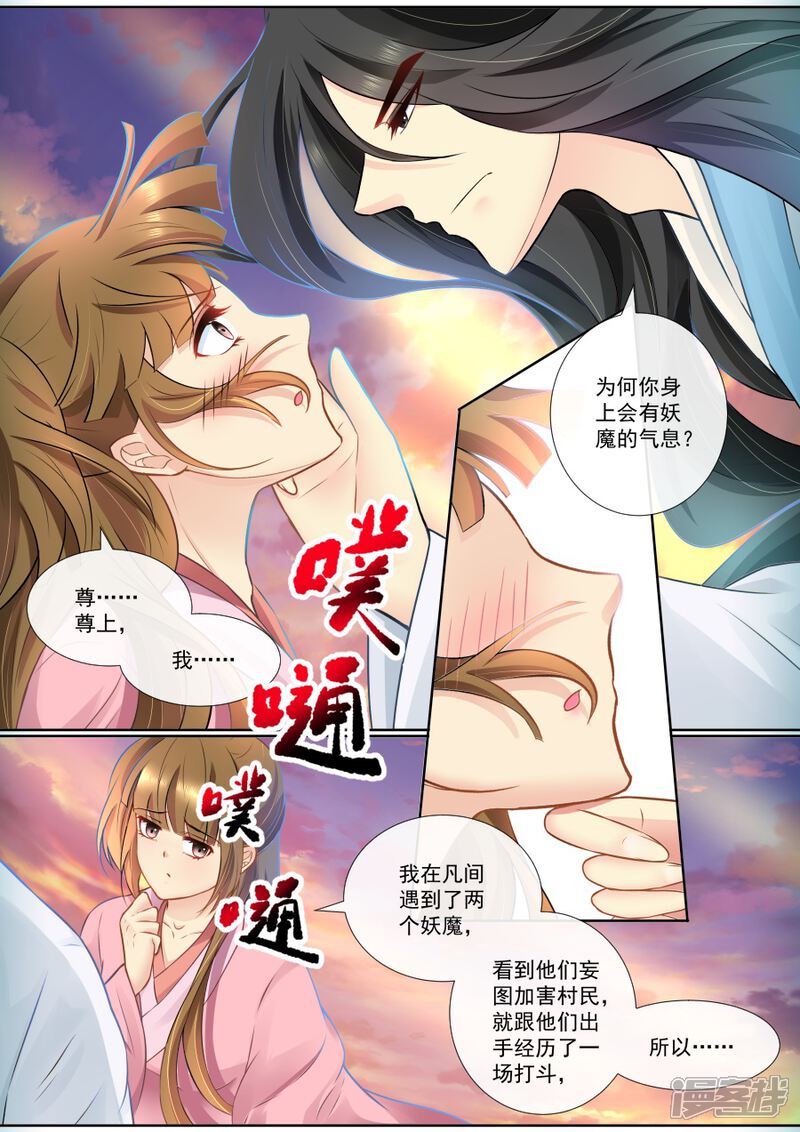 第103话你的良心不会痛吗-魔妃嫁到-掌阅漫画（第4张）