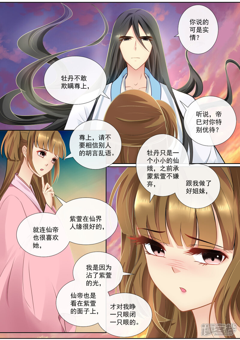 第103话你的良心不会痛吗-魔妃嫁到-掌阅漫画（第5张）