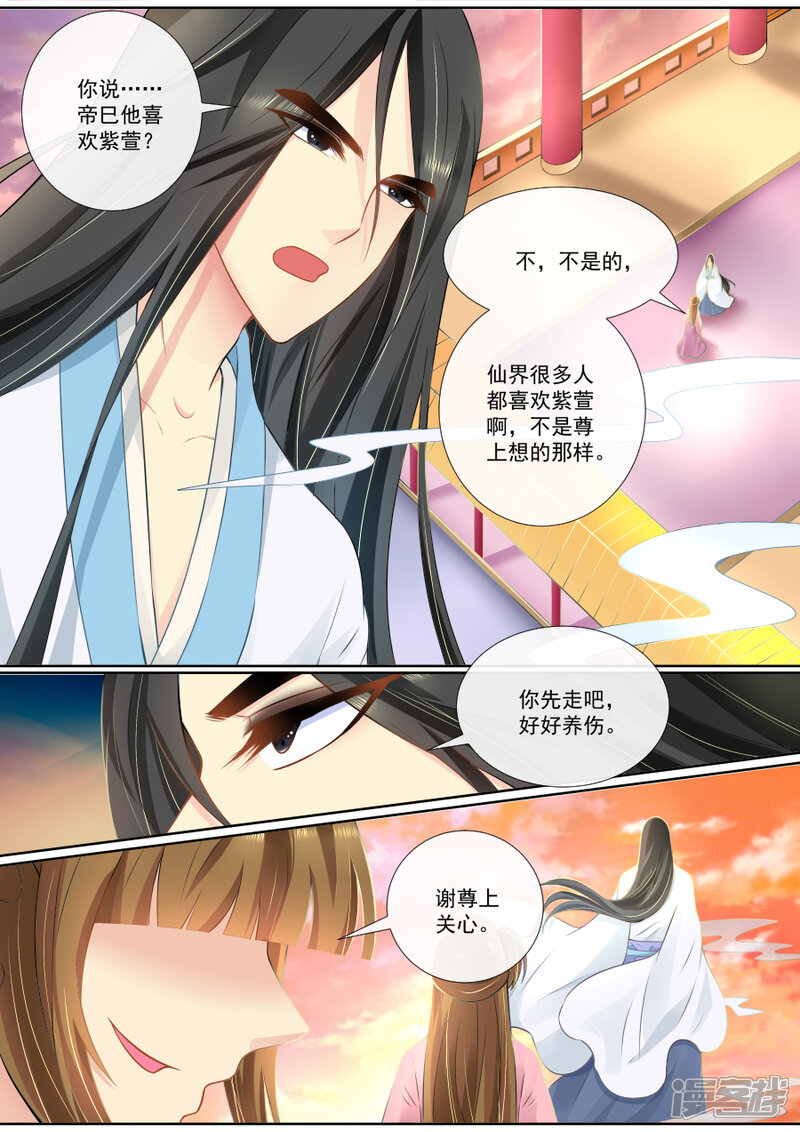 第103话你的良心不会痛吗-魔妃嫁到-掌阅漫画（第6张）