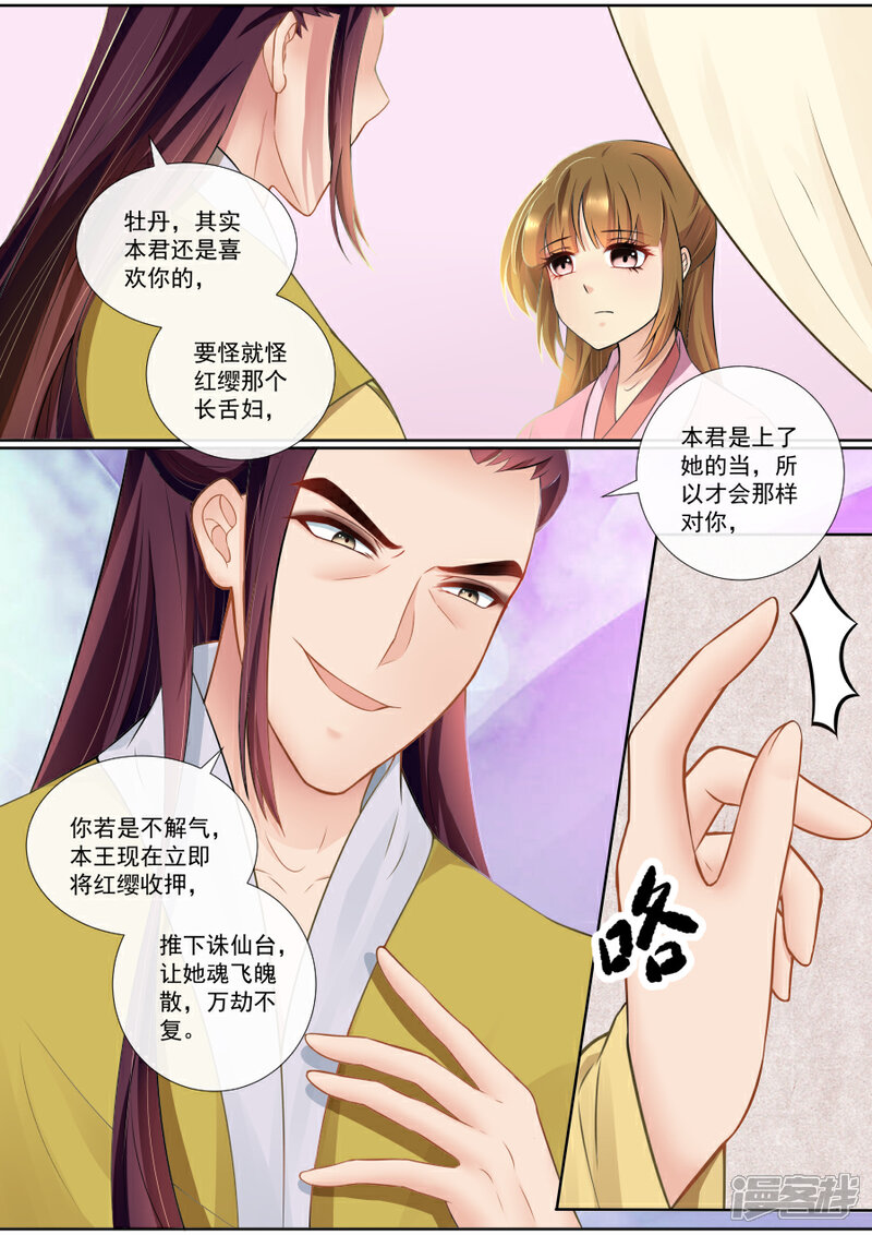 第104话补偿你-魔妃嫁到-掌阅漫画（第3张）