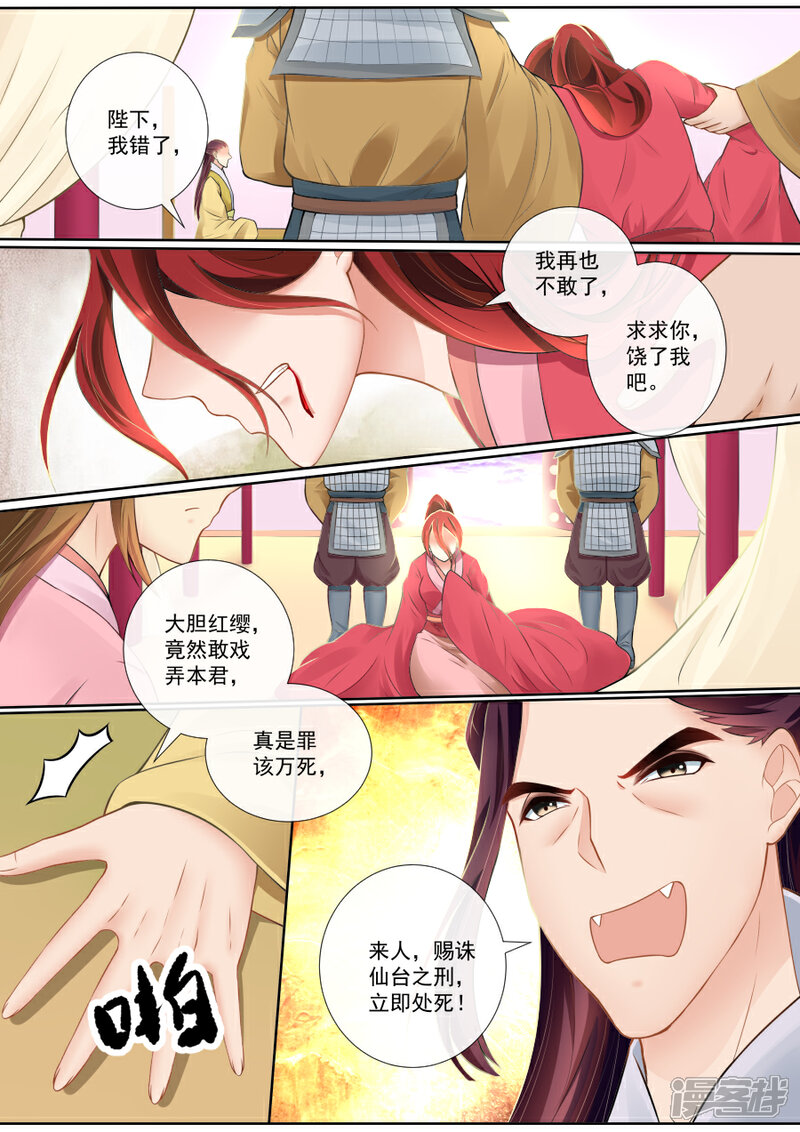 第104话补偿你-魔妃嫁到-掌阅漫画（第4张）