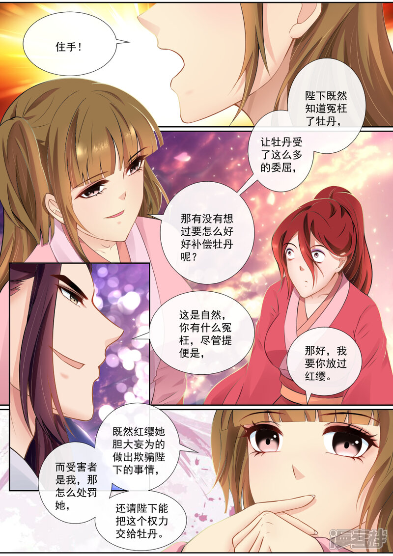 第104话补偿你-魔妃嫁到-掌阅漫画（第5张）