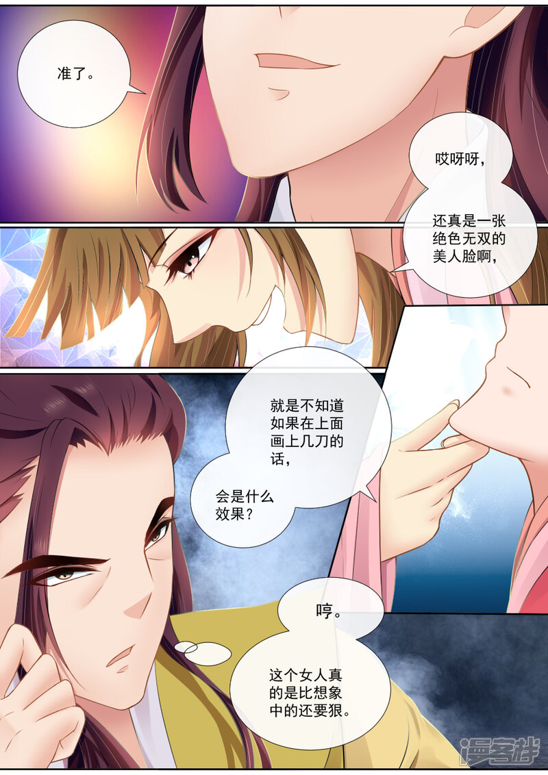 第104话补偿你-魔妃嫁到-掌阅漫画（第6张）
